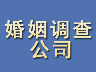 莲湖婚姻调查公司